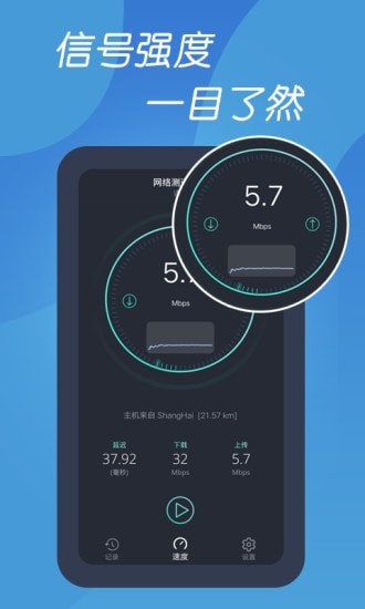 测速网络管家1