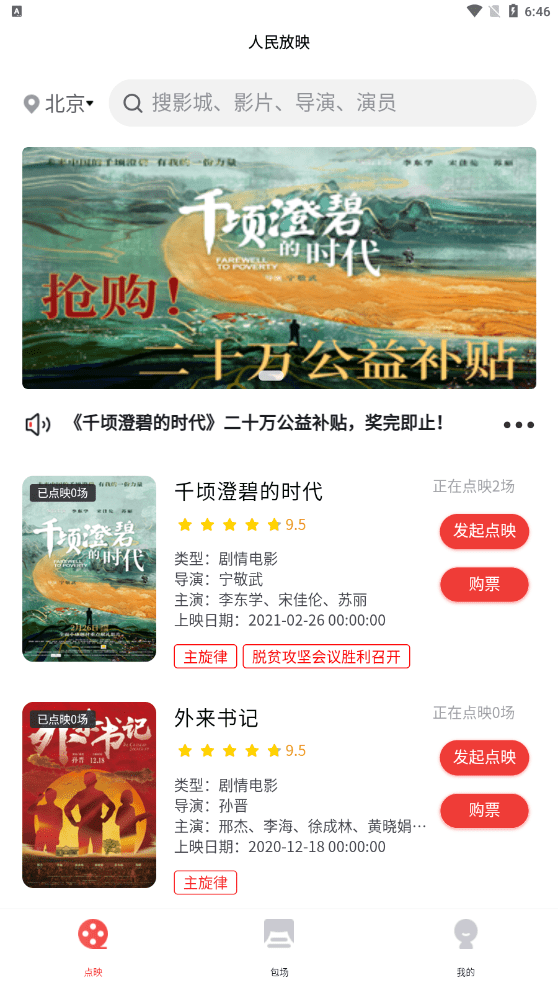 人民放映 人民放映