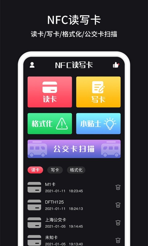 门禁卡NFC0