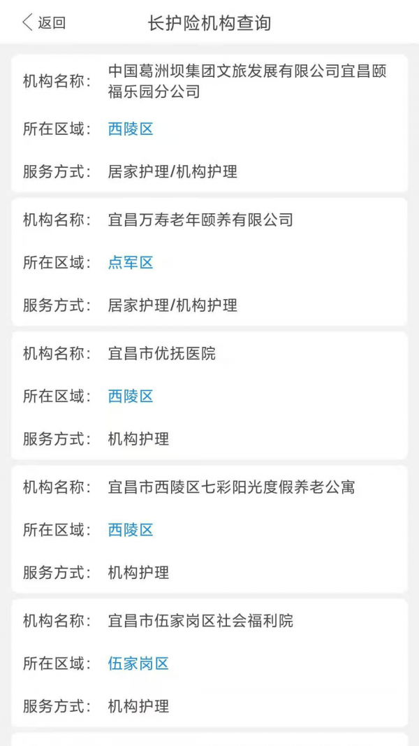 宜E保长护险服务3