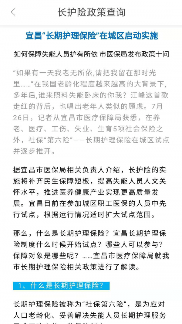 宜E保长护险服务4