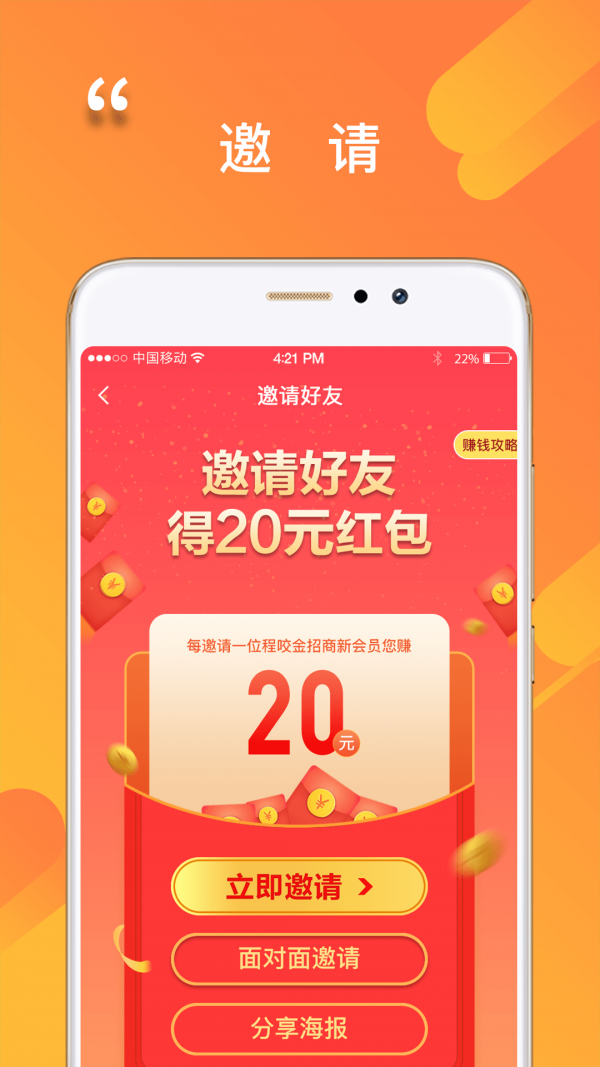 程咬金招商经纪人4