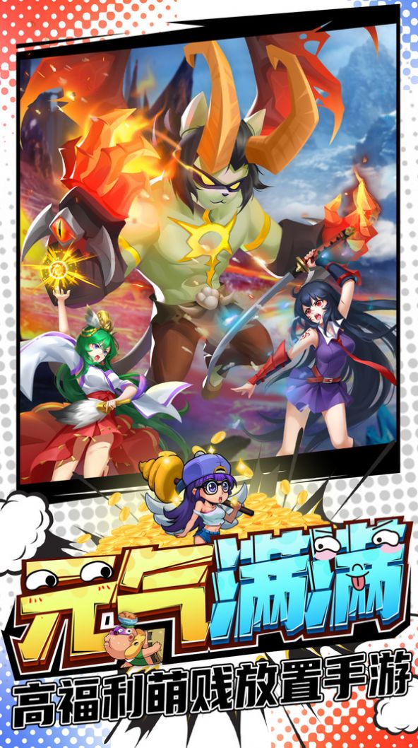 燃烧我的战逗力1