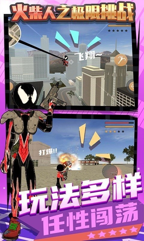 火柴人之极限挑战2