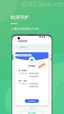青松守护家长端1