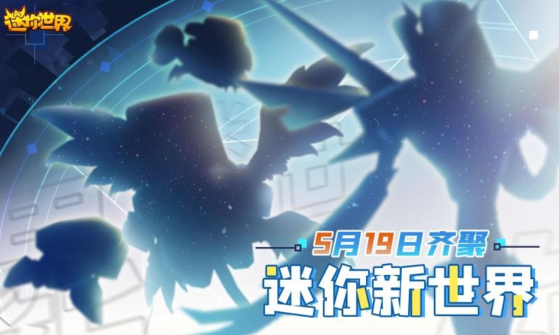 迷你世界迷你元宇宙0