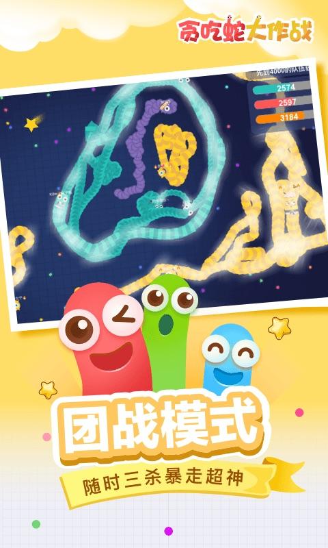 贪吃蛇大作战4.4.19