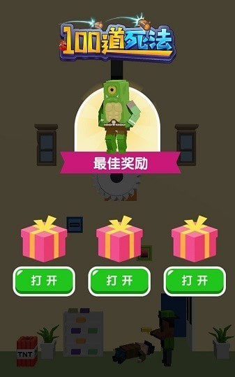 100道死法1