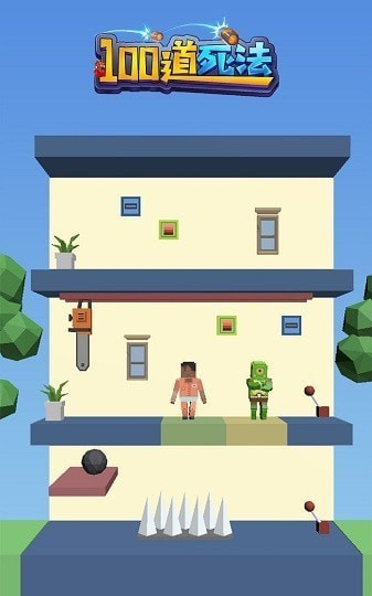 100道死法2