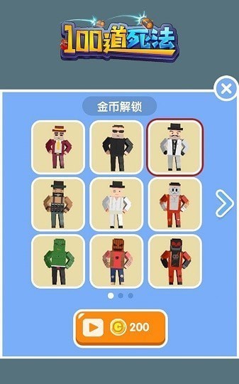 100道死法3