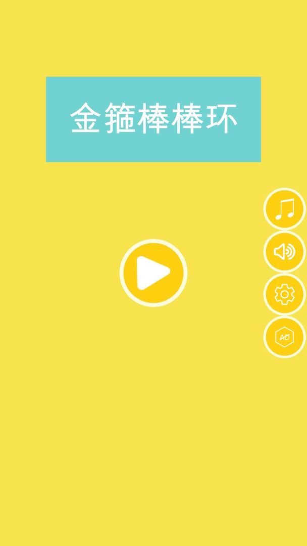 金箍棒棒环2