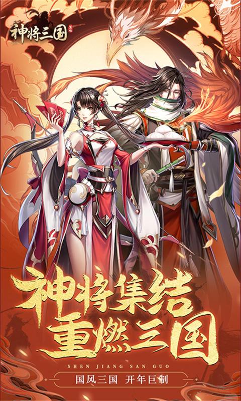 神将三国1.16.5