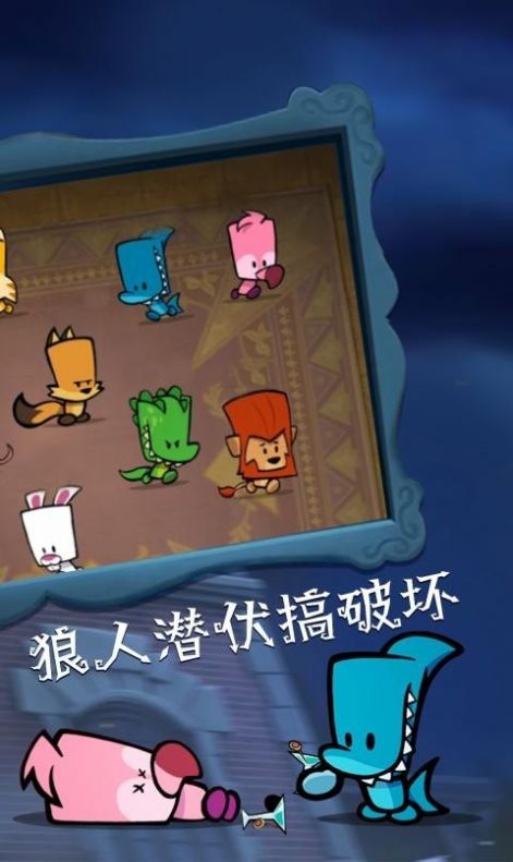 神秘大厦狼人杀1