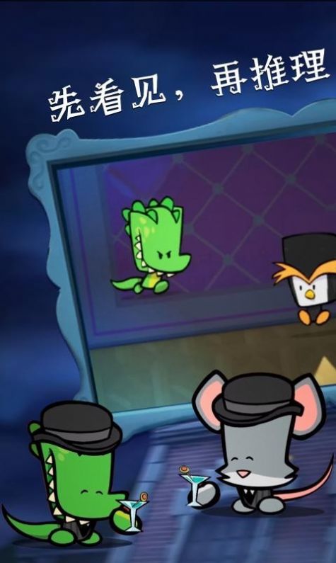 神秘大厦狼人杀2