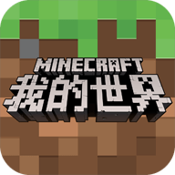 我的世界真实世界