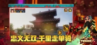 我的世界真实世界