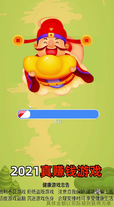 守护财神爷1