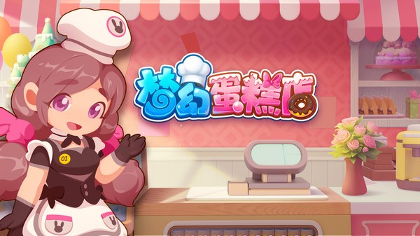 梦幻蛋糕店小米3