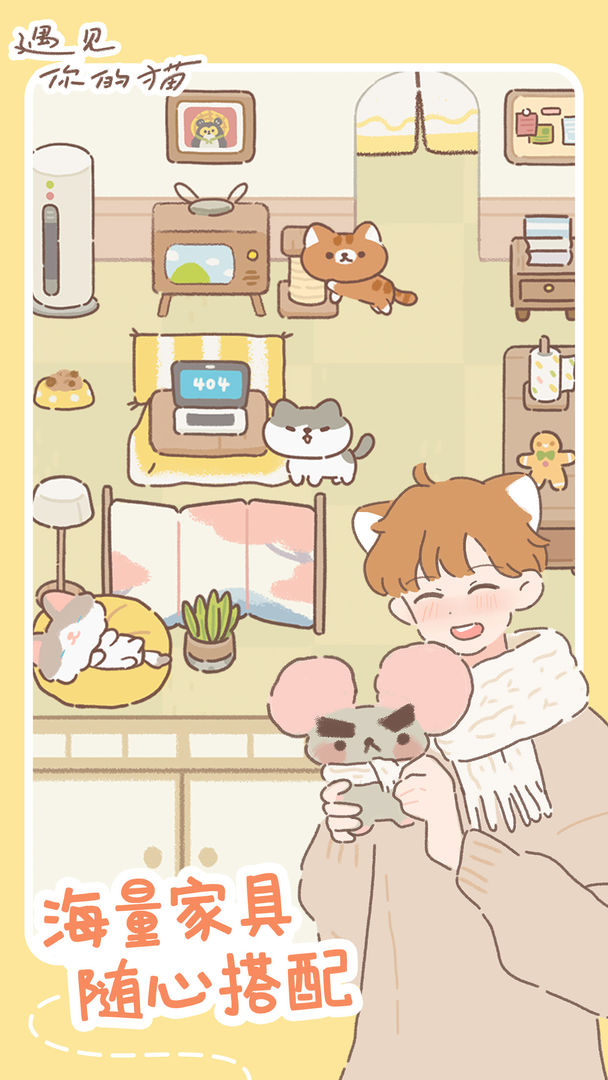 遇见你的猫无限爱心版1