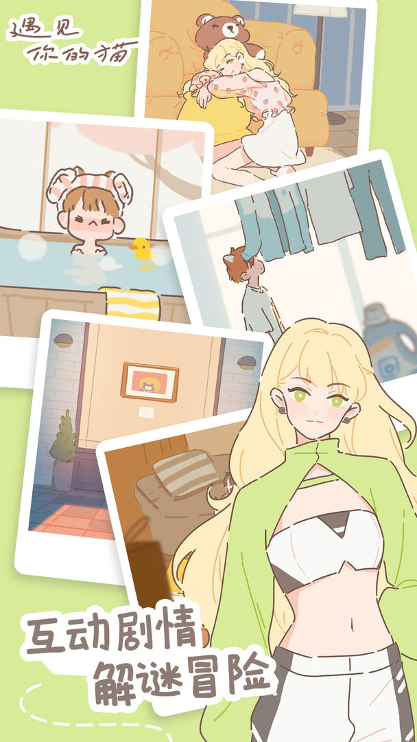 遇见你的猫无限爱心版2