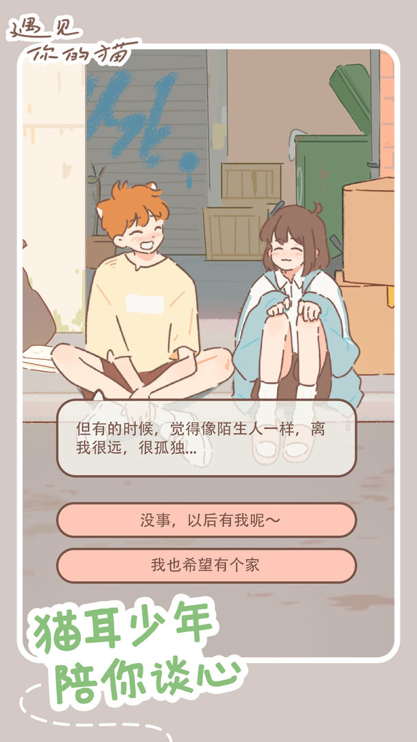 遇见你的猫无限爱心版3