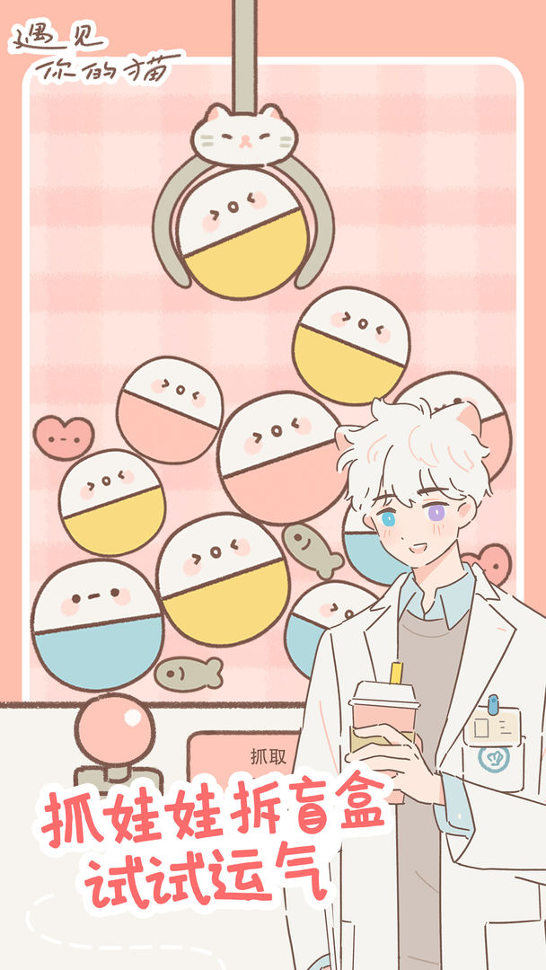 遇见你的猫无限爱心版4