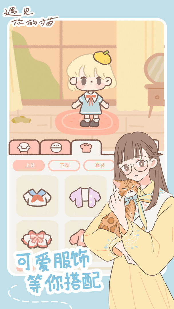 遇见你的猫无限爱心版5