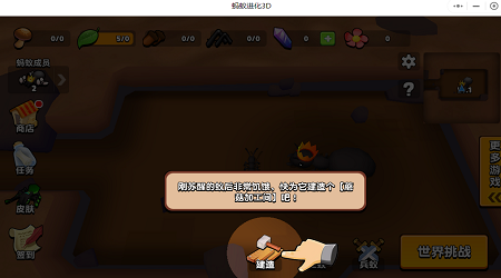 蚂蚁进化3d俘获昆虫1