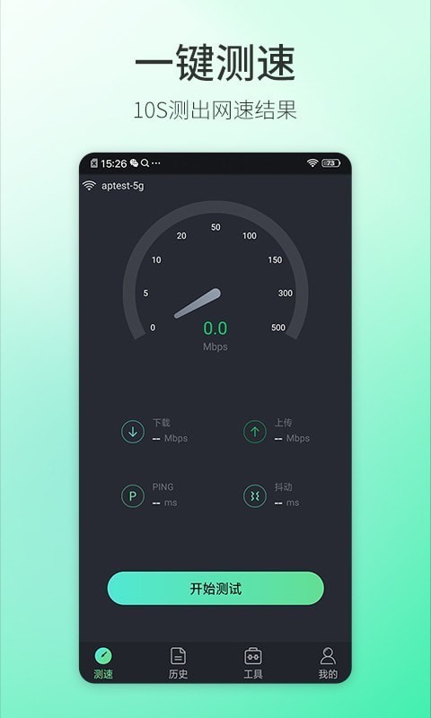 5G测速大师0