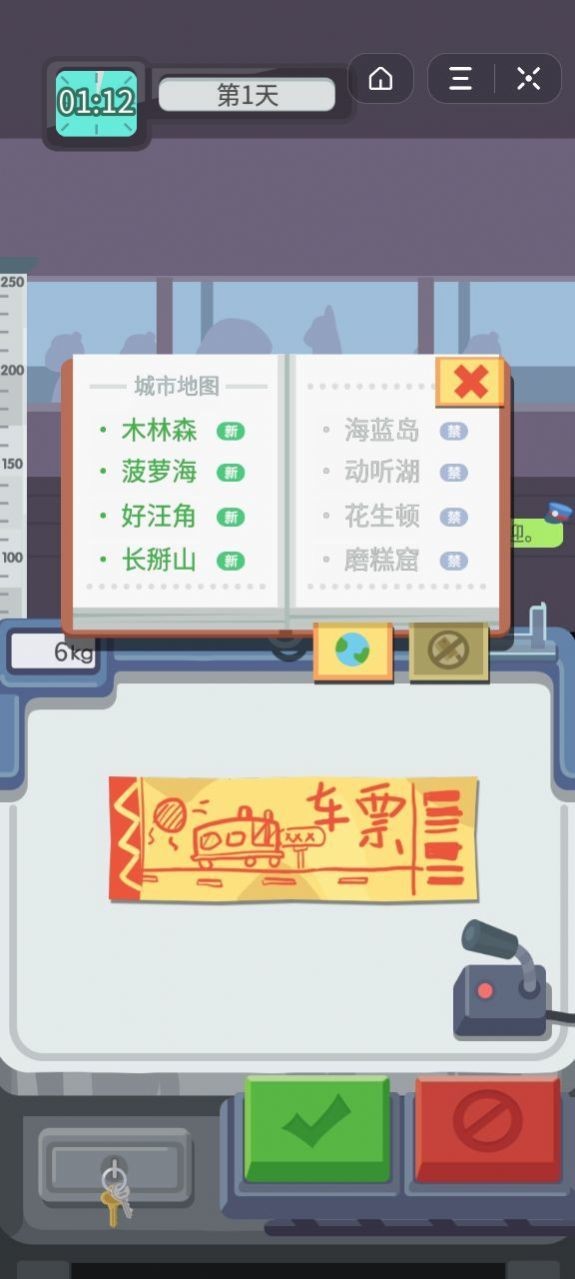 小小检票员1