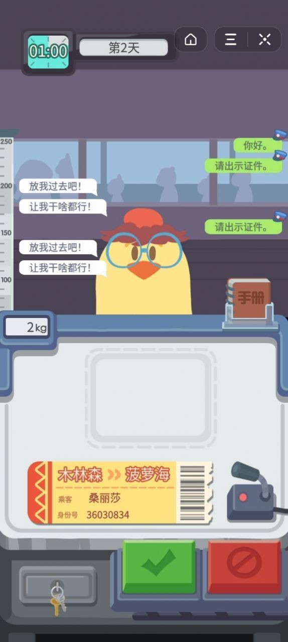 小小检票员2