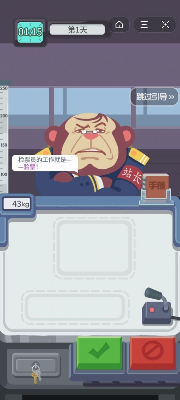 小小检票员3