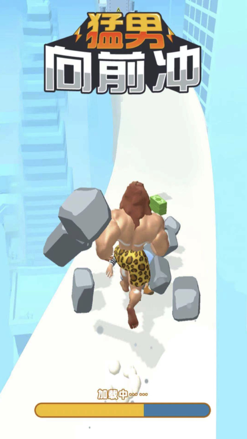 猛男向前冲2