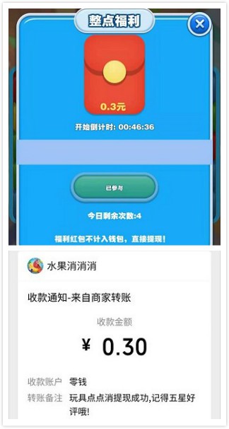 玩具点点消3
