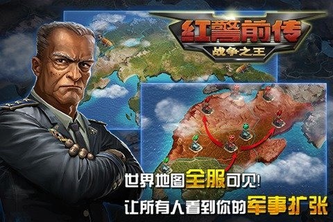 红警前传战争之王2