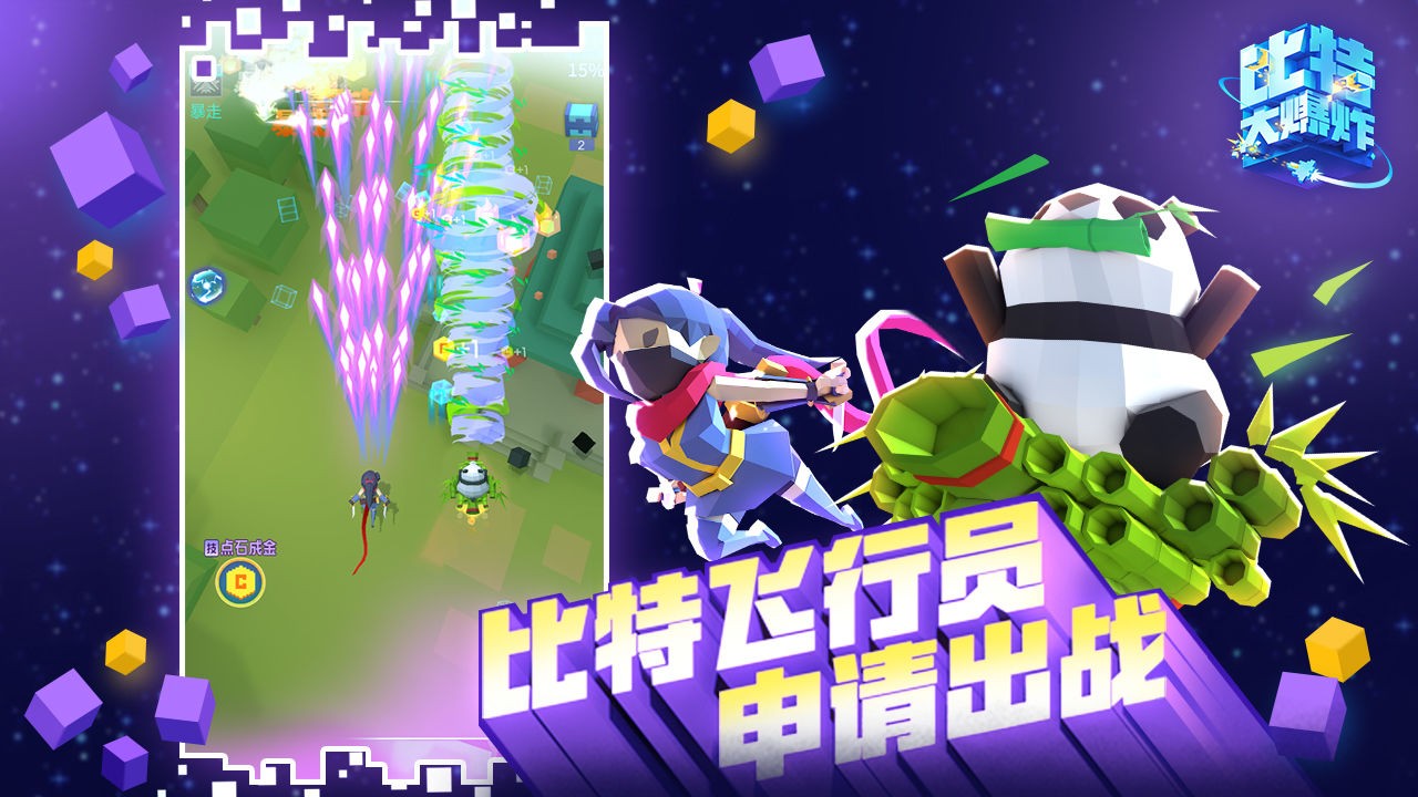 比特大爆炸腾讯版2