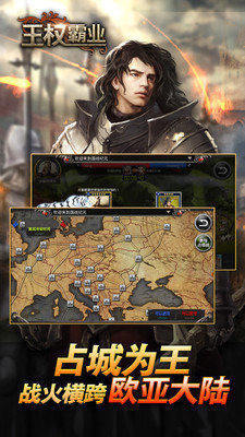 王权霸业2