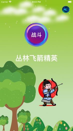 丛林飞箭精英1
