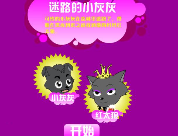 迷路的小灰灰3