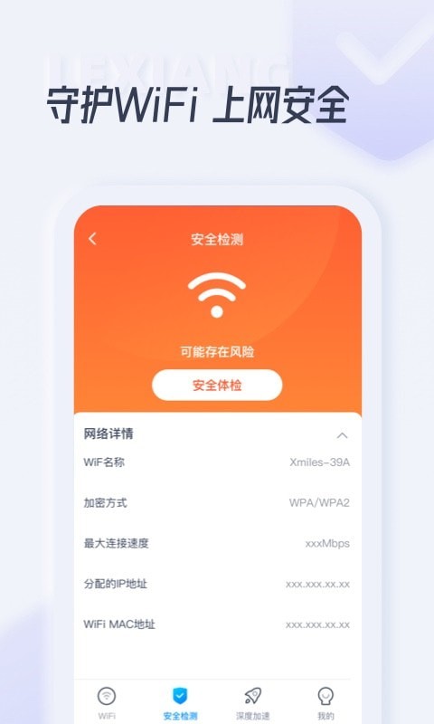 乐享WiFi2