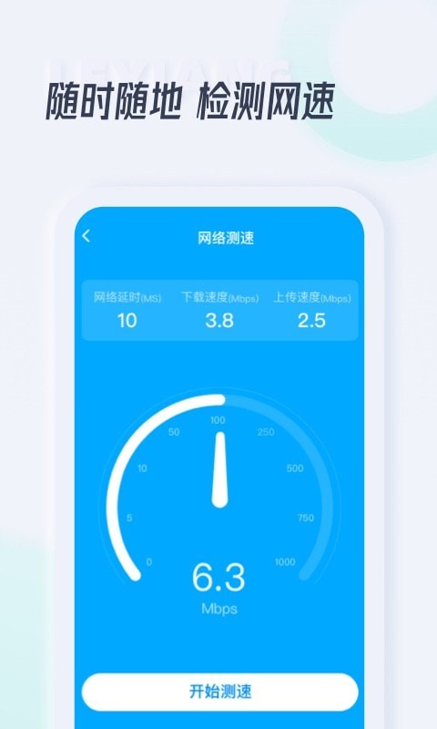 乐享WiFi3