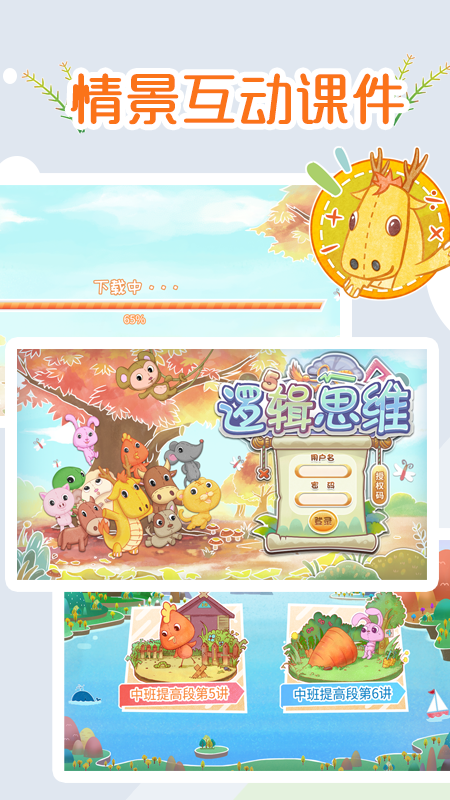 逻辑思维演示版1