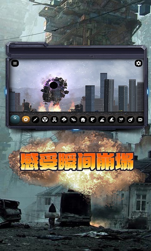 毁灭模拟器20212