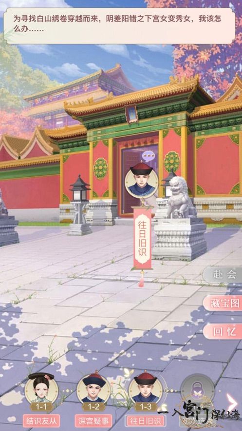 一入宫门深似海橙光1