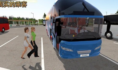 公交公司模拟器1.5.21