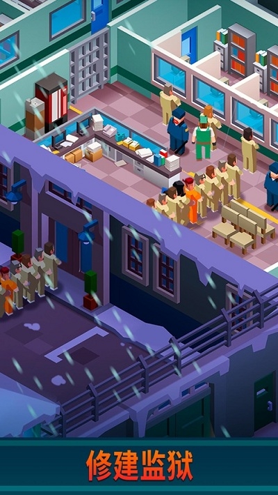 监狱模拟器序章3