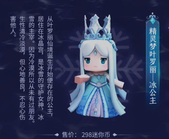 迷你世界冰公主激活码1