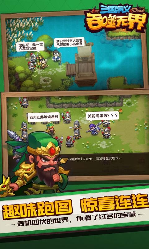 三国演义吞噬无界4.5.242