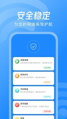 WiFi钥匙神器2