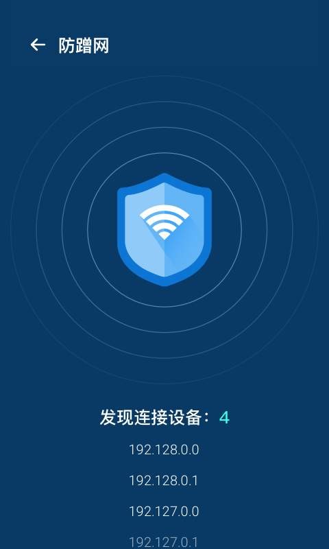 WiFi优化宝2